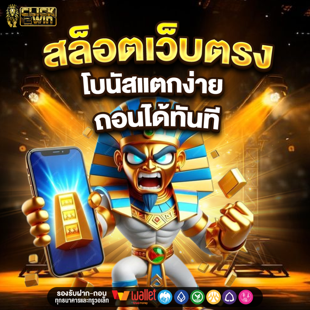 CLICK2WIN