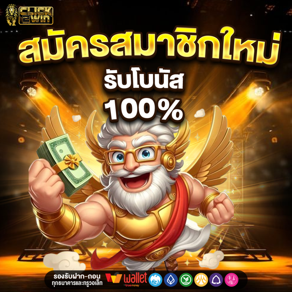 CLICK2WIN